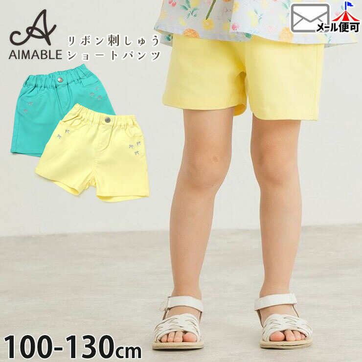 Rakuten - 【今だけ2点1980円6/20 9:59まで】 【メーカー価格3630円】キッズ ショートパンツ リボン刺しゅう 前ポケット付き 女の子 キッズ 春夏 ズボン ボトムス 小学生 AIMABLE エマーブル AM25ES009 ☆お好み福袋2点2200円☆