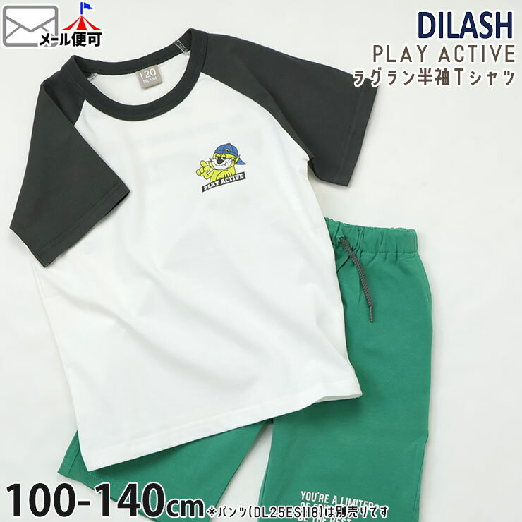 【GW9~6割引き】☆選べる福袋2点1100円☆ 【メーカー価格2530円】 ラグランPLAY ACTIVE 男の子 女の子 キッズ 夏 綿100% ラグランTシャツ 半袖 Tシャツ トップス 子供服 DILASH ディラッシュ DL25ES104