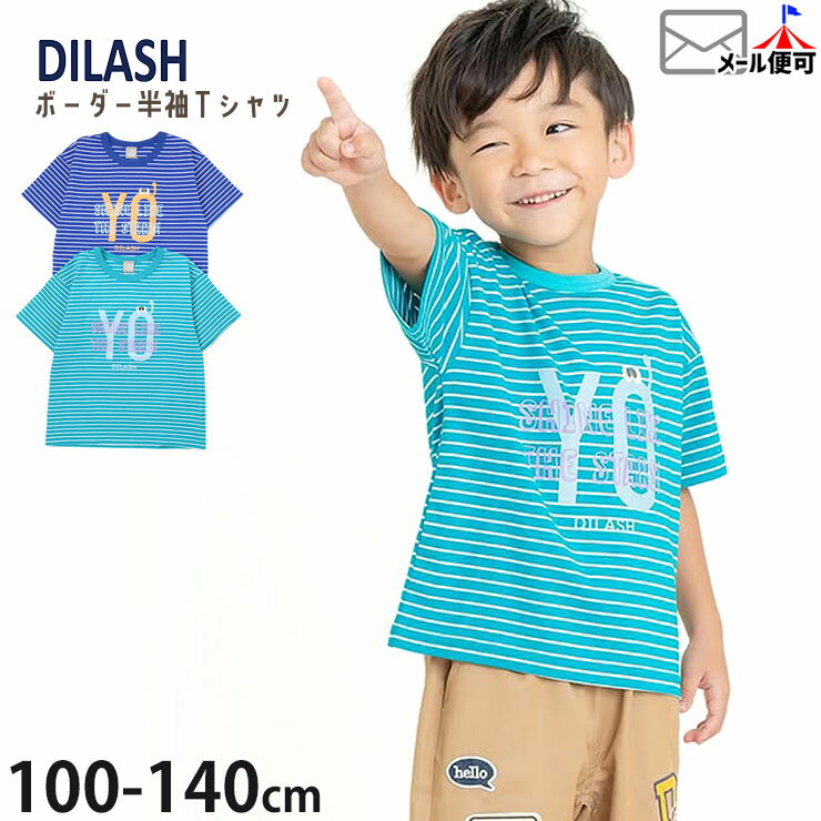 ☆選べる福袋2点1100円☆ 【メーカー価格2530円】 半袖Tシャツ ボーダー 英字 男の子 女の子 キッズ 夏 綿100% トップス 子供服 DILASH ディラッシュ DL25ES105