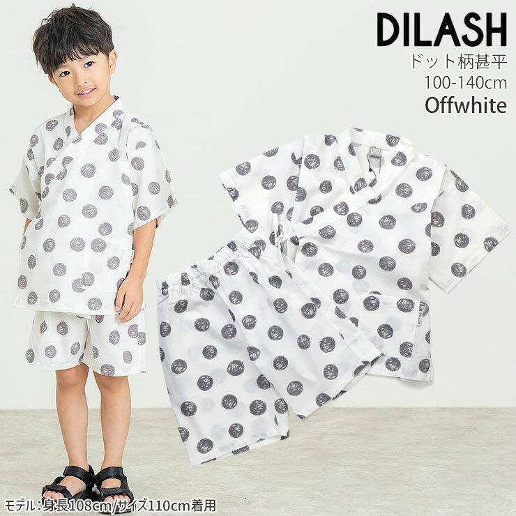 【★スーパーSALE★】【メーカー価格4290円】キッズ 甚平 モノトーン 水玉 チェック柄 男の子 キッズ 綿100% お祭り 花火大会 子供 DILASH ディラッシュ DL25ES127