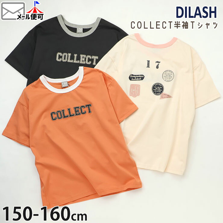 ☆選べる福袋2点1100円☆ 【メーカー価格3190円】 キッズ ジュニア 半袖Tシャツ COLLECT 男の子 女の子 キッズ ジュニア 夏 綿100% トップス 子供服 DILASH ディラッシュ DL25MS017