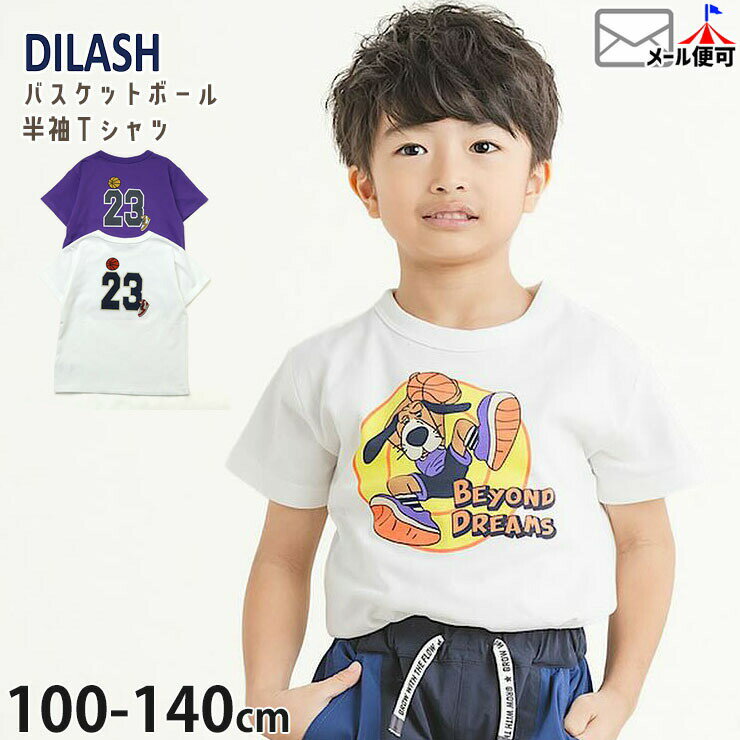 Rakuten - 【今だけ2点880円6/20 9:59まで】【メーカー価格2530円】キッズ 半袖Tシャツ バスケットボール 男の子 女の子 キッズ 夏 綿100% トップス DILASH ディラッシュ DL25MS022 ☆選べる福袋2点1100円☆