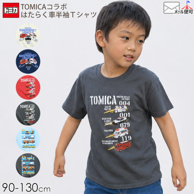 楽天市場】トミカ 車（Tシャツ・カットソー｜トップス）：キッズ