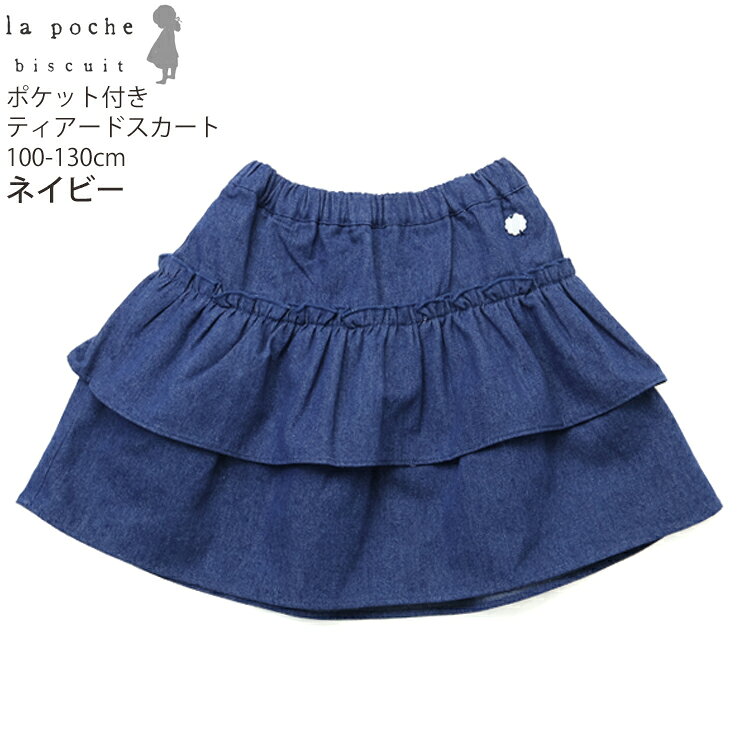 楽天市場】ラブレボ 子供服（スカート｜キッズファッション）：キッズ 
