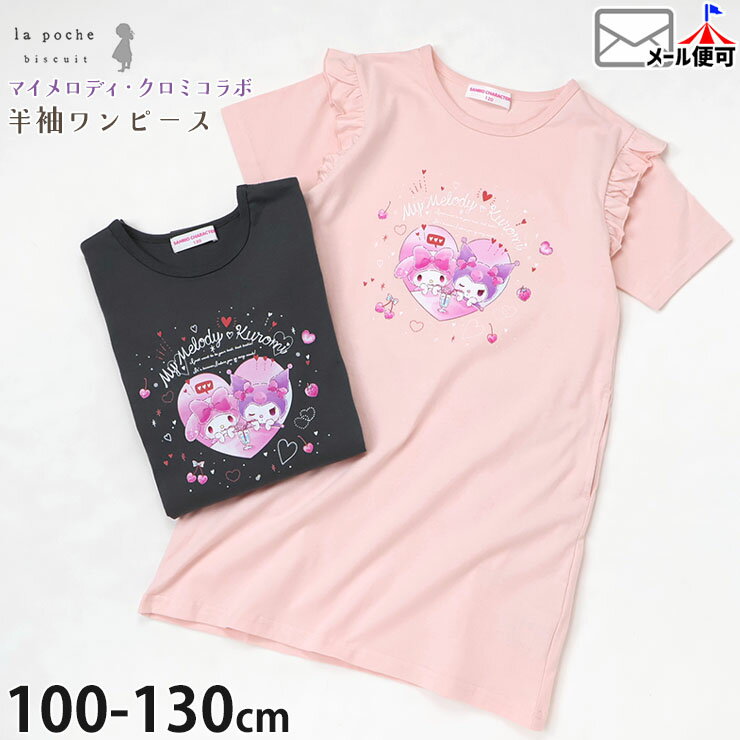 Short Sleeves - 【メーカー価格3190円】la poche biscuit サンリオコラボ キッズ 半袖ワンピース マイメロディ クロミ ハート プリント 女の子 夏 綿100% 両ポケット付き Tシャツワンピース キャラクター ラポシェビスキュイ LP26ES511