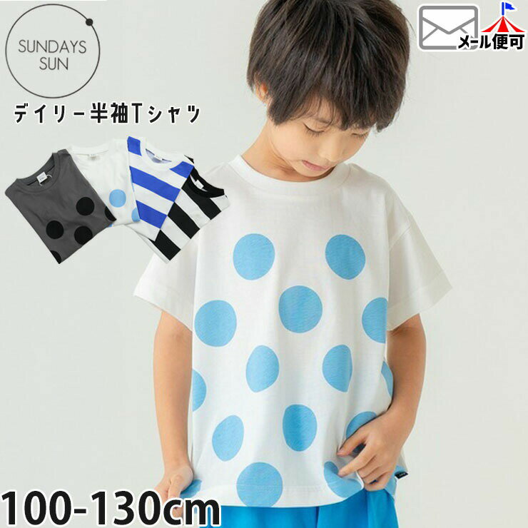 Rakuten - 【メーカー価格1100円】キッズ 半袖Tシャツ ドット 太ボーダー 男の子 女の子 夏 綿100% 半袖 Tシャツ トップス 子供服 SUNDAYS SUN サンデイズサン SU26ES001