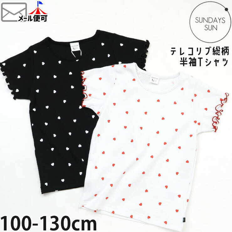 Rakuten - 【今だけ2点880円6/20 9:59まで】【メーカー価格1100円】キッズ 半袖Tシャツ ハート総柄 テレコリブ 袖メロウフリル 女の子 夏 半袖 Tシャツ トップス 子供服 SUNDAYS SUN サンデイズサン SU26ES002 ☆選べる福袋2点1100円☆
