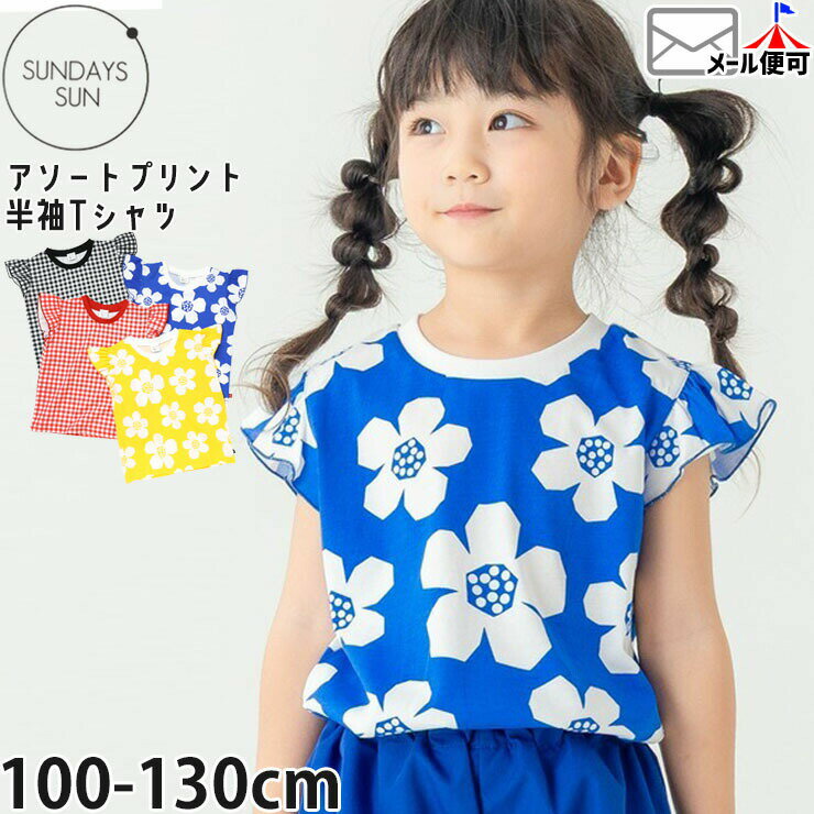 Rakuten - 【メーカー価格1100円】キッズ 半袖Tシャツ ショートスリーブ 花柄 フラワー ギンガムチェック 袖フリル 女の子 夏 半袖 Tシャツ トップス 子供服 SUNDAYS SUN サンデイズサン SU26ES003