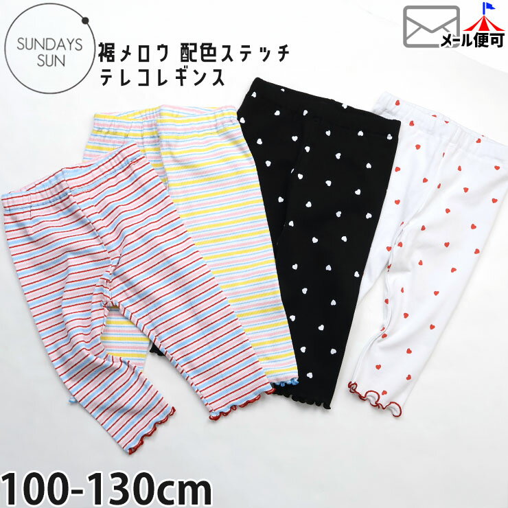 Rakuten - 【メーカー価格1100円】5分丈レギンス マルチボーダー ハート柄 SUNDAYS SUN サンデイズサン SU26ES010