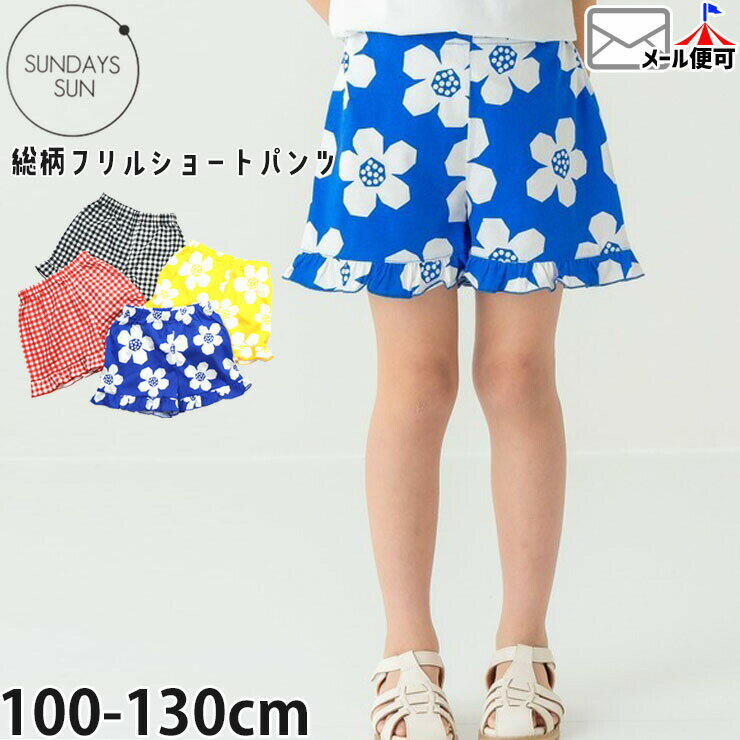 Rakuten - 【メーカー価格1100円】キッズ ショートパンツ 花柄 フラワー ギンガムチェック 裾フリル 女の子 春夏 ウエストゴム ズボン ボトムス 子供服 SUNDAYS SUN サンデイズサン SU26ES012