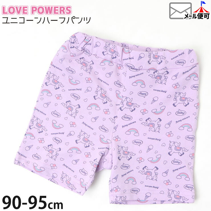 Short Pants - ハーフパンツ ユニコーン ゆめかわ 総柄 女の子 キッズ ベビー 春夏 綿100% 半ズボン ズボン ボトムス 保育園 子供服 LOVE POWERS ラブパワーズ 552009