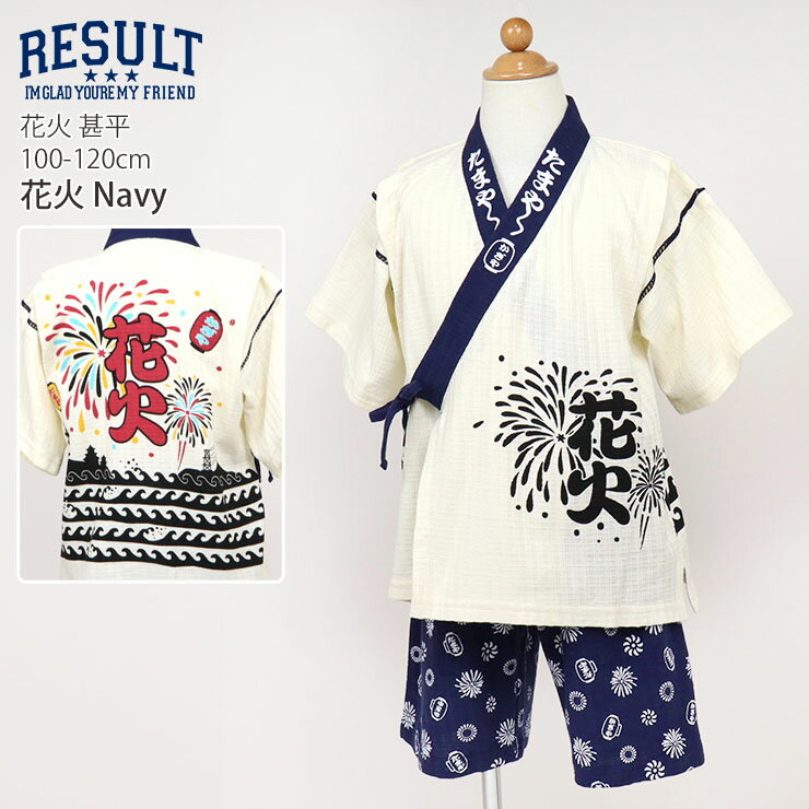 キッズ 甚平 法被風 花火 男の子 キッズ 綿100% 子供 小学生 かっこいい お神輿 盆...