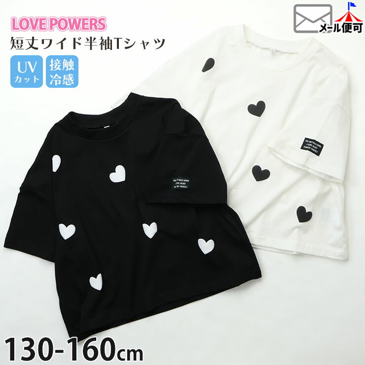 ☆Choose your favorite lucky bag (2 items) for 2200 yen☆ Kids Junior Short-Sleeved T-Shirt UV Protection Cooling Touch Heart Pattern Wide Silhouette Short Length Girls Kids Junior Summer 100% Cotton Short-Sleeved T-Shirt Tops Children's Clothing LOVE POWERS 7262038