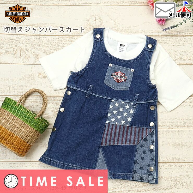 【タイムセール8/20まで】☆選べる福袋2点1100円☆ HARLEY-DAVIDSON キッズ ベビー デニムジャンパースカート 綿100% 女の子 子供服 春秋冬 ワッペン 切替 ジャンスカ ワンピース ハーレーダビッドソン hds-001