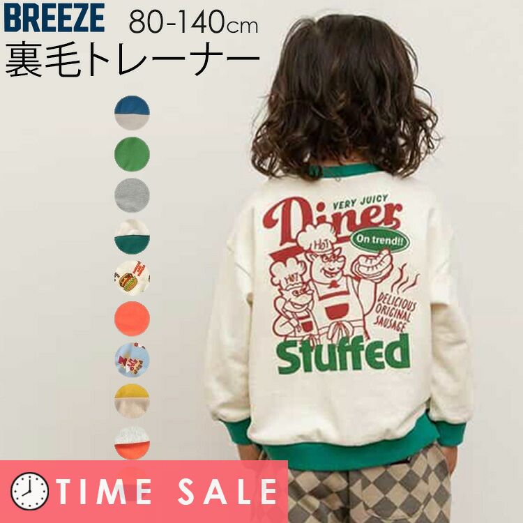 【タイムセール8/20まで】BREEZE トレーナー 男の子 女の子 綿100% 裏毛 スウェット キッズ ベビー 子供 子供服 秋冬 起毛なし アメリカンダイナー 長袖 トップス ブリーズ 80 90 100 110 120 130 140 J111916