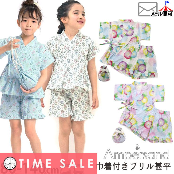 【日替わりタイムセール】甚平 女の子 キッズ ベビー 子供 綿100% 巾着付き 幼児 ...