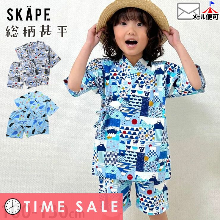 【日替わりタイムセール】【メーカー価格3190円】甚平 キッズ甚平 子供甚平 男の子...