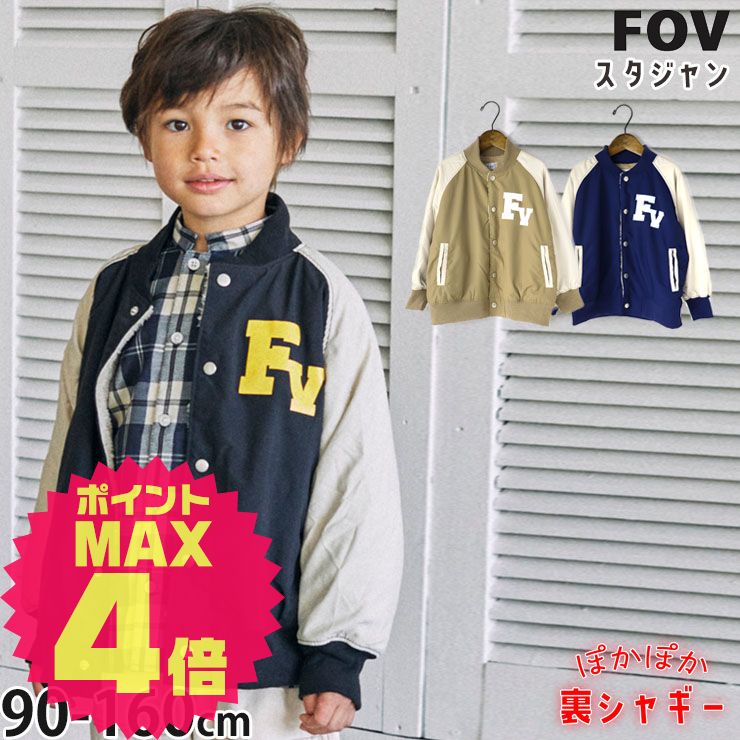 【10月も残り2日！】【価格逆転市】ナイロンスタジャン アウター 裏シャギー 男の子 女の子 キッズ 子供服 110 120 130 140 フードなし 防寒 冬 あったか裏地付き FVプリント ジャンパー ジャケット 黒 FOV フォブ 614105【メーカー価格7040円】