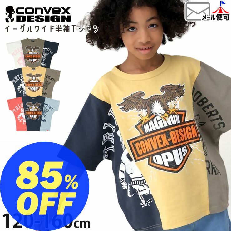 【 送料無料★合わせ買いも送料無料 】 ☆選べる福袋2点1100円☆ 半袖 Tシャツ 男の子 女の子 イーグル かすれプリント ドルマンスリーブ 綿100% キッズ ジュニア 子供 子供服 夏 リメイク風 半袖Tシャツ トップス CONVEX コンベックス 662231-1 【メーカー価格5390円】