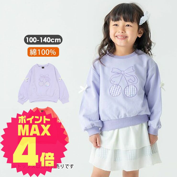 【10月も残り2日！】【価格逆転市】☆お好み福袋2点2200円☆ トレーナー 女の子 ビッグチェリー スパンコール入り リボン 裏毛 スウェット 綿100% キッズ 子供 子供服 秋冬 さくらんぼ 長袖 トップス AIMABLE エマーブル AM26SP004