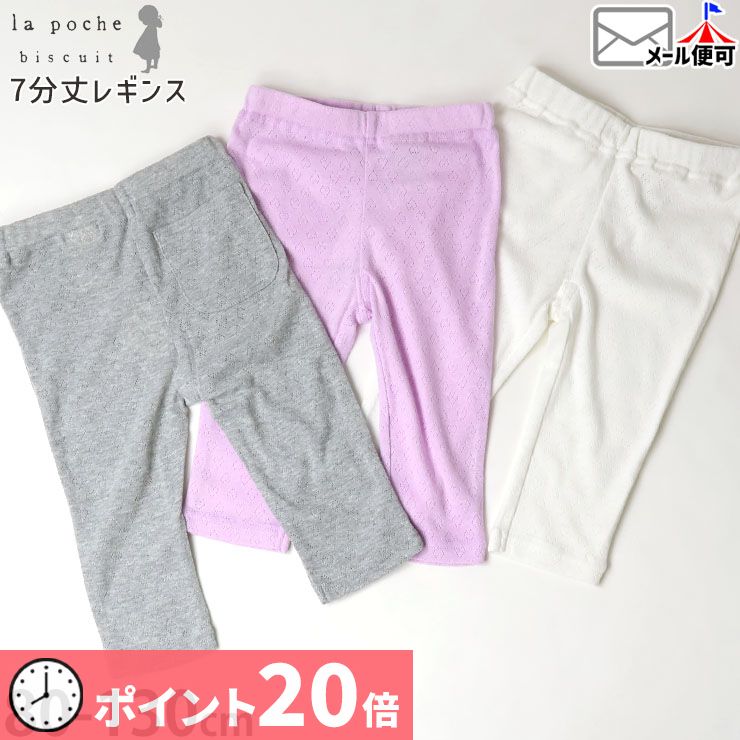 【ポイント20倍-7/16 9:59まで】【決算セール売れ筋】la poche biscuit キッズ レ...