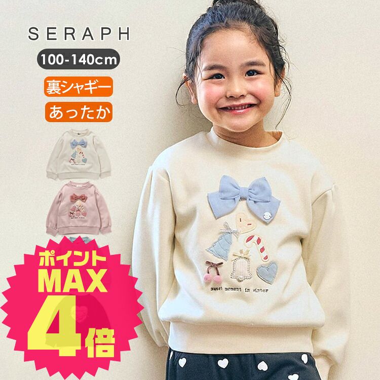 【価格逆転市】☆お好み福袋2点2200円☆ トレーナー 裏シャギー 女の子 クリスマス モチーフ リボン 裏起毛 キッズ ジュニア 子供服 女児 冬 ぽかぽか あったか 裏起毛トレーナー 裏起毛トレーナーキッズ スウェット 長袖 トップス 100 140 seraph セラフ S511015