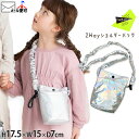 【メーカー価格3300円】2WAYショルダーバッグ 肩紐調整可能 くしゅくしゅ 女の子 男の子 キッズ ジュニア バッグ ポシェット 肩掛け 薄マチ 縦型 縦長...