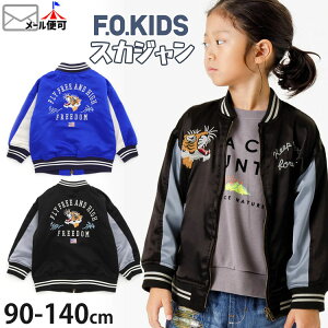 スカジャン 虎 トラ タイガー 中綿なし キッズ ジュニア ベビー 男の子 F.O.KIDS エフオーキッズ 【 R102024 】【 90-140cm 】 アメカジ かっこいい 羽織り アウター ライトアウター ジャケット ブルゾン 上着 子供 子供服 ボーイズ 春 秋 【メール便対象】