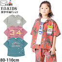 【メーカー価格1980円】☆選べる福袋2点1100円☆ F.O.KIDS 半袖Tシャツ 4柄 英字 ナンバー 男の子 女の子 キッズ ベビー 夏 綿100% ト...