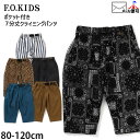【メーカー価格1650円】☆選べる福袋2点1100円☆ F.O.KIDS 7分丈クライミングパンツ ゆったり ストライプ 無地 カラー 男の子 女の子 ベビー ...