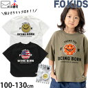☆選べる福袋2点1100円☆ 【メーカー価格2190円】F.O.KIDS 半袖Tシャツ スマイルフェス サガラワッペン 虫除けクリップ付き 男の子 女の子 キッ...