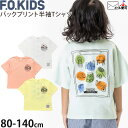 【メーカー価格1,100円】☆選べる福袋2点1100円☆ F.O.KIDS 半袖Tシャツ キャンプ フェス プリント 男の子 女の子 キッズ ベビー 夏 トップ...