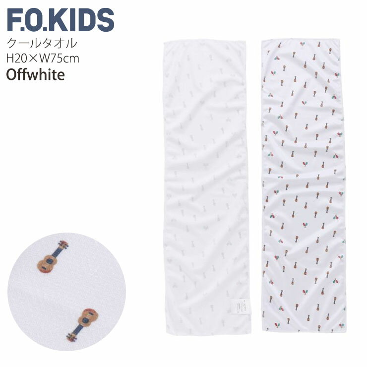 【メーカー価格385円】クールタオル 冷却効果 ウクレレ柄 ボタニカル柄 パイナップル柄 男の子 女の子 キッズ ジュニア ひんやり 冷たい 冷却タオル 冷感タオル スポーツタオル マフラータオル 熱中症対策 通学 F.O.KIDS エフオーキッズ 赤 青 白 R374012