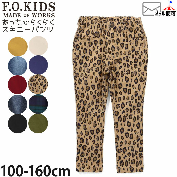 【2月限定!まとめ割】 ☆選べる福袋2点1100円☆ 【9~7割引き★周年祭企画】【メーカー価格2310円】F.O.KIDS あったからくらくスキニーパンツ 裏起毛 10分丈 ロングパンツ ヒョウ柄 男の子 女の子 キッズ ジュニア 秋冬 両ポケット付き ボトムス エフオーキッズ R521035