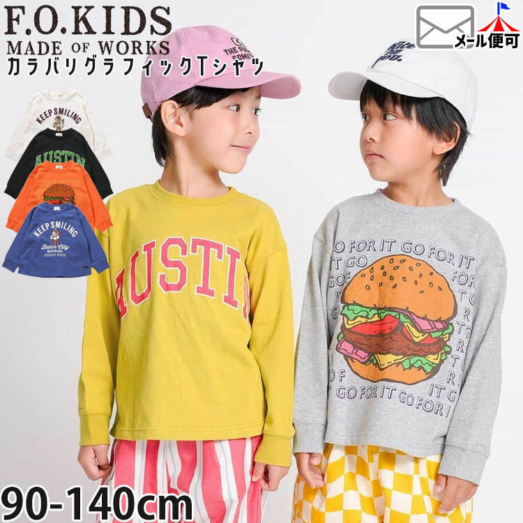 【期間限定プライス！】☆選べる福袋2点1100円☆ F.O.KIDS ロンT 長袖 Tシャツ 男の...