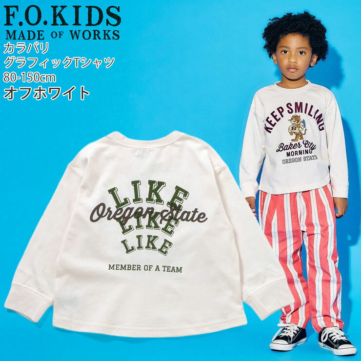 【期間限定プライス！】☆選べる福袋2点1100円☆ F.O.KIDS ロンT 長袖 Tシャツ 男の...