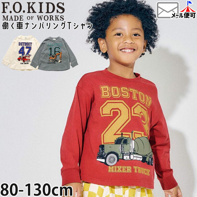 Rakuten - ☆選べる福袋2点1100円☆ 【メーカー価格2200円】F.O.KIDS キッズ 長袖Tシャツ はたらく車 ナンバリング プリント 男の子 春秋 綿100% ロンT 長袖 Tシャツ トップス 子供服 エフオーキッズ R106076