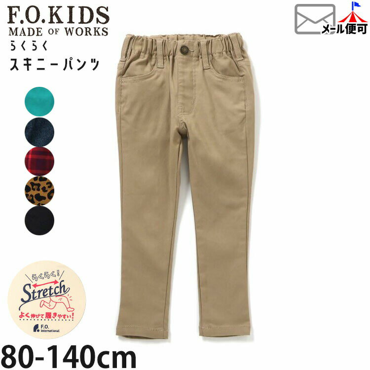 Rakuten - 【メーカー価格2310円】F.O.KIDS キッズ ベビー 長ズボン らくらくスキニーパンツ ストレッチ ロングパンツ 無地 カラー チェック 男の子 女の子 ウエストゴム ズボン ボトムス 10分丈 子供服 エフオーキッズ R121106