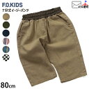 【メーカー価格2090円】☆選べる福袋2点1100円☆ F.O.KIDS イージーパンツ 7分丈パンツ 麻混 無地 チェック柄 男の子 ベビー キッズ 春夏 ゆったり 前ポケット付き クロップドパンツ 膝下 ハーフパンツ ズボン ボトムス 子供 子供服 ベビー服 エフオーキッズ 80 R223064