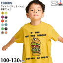 【メーカー価格990円】☆選べる福袋2点1100円☆ F.O.KIDS 半袖Tシャツ バラエティ 英字 スマイル ピザ ハンバーガー 犬 アイスクリーム たべも...