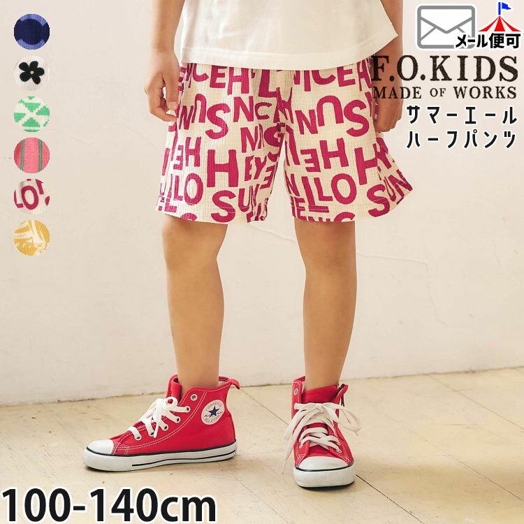 Rakuten - 【メーカー価格1936円】F.O.KIDS キッズ ハーフパンツ サマーエール ガラガラハーフパンツ 男の子 女の子 子供服 春夏 両ポケット付き ウエストゴム 柄パンツ 花柄 総柄 半ズボン ズボン ボトムス エフオーキッズ R323056