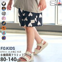 【メーカー価格1650円】F.O.KIDS 水陸両用パンツ アクティブパンツ 4分丈 UVカット 撥水加工 男の子 女の子 キッズ 春夏 前ポケット付き トラ柄 ハート柄 ワッペン柄 手書き風 ハーフパンツ スイムウェア 水着 ボトムス 子供 子供服 エフオーキッズ 120 130 140 黒 R323135