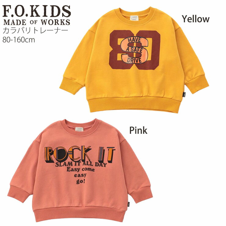 ☆選べる福袋2点1100円☆【メーカー価格2090円】F.O.KIDS トレーナー 裏毛 カラバリグラフィック 男の子 女の子 キッズ 秋冬 起毛なし スウェット 長袖 トップス 子供服 保育園 幼稚園 小学校 エフオーキッズ R411055