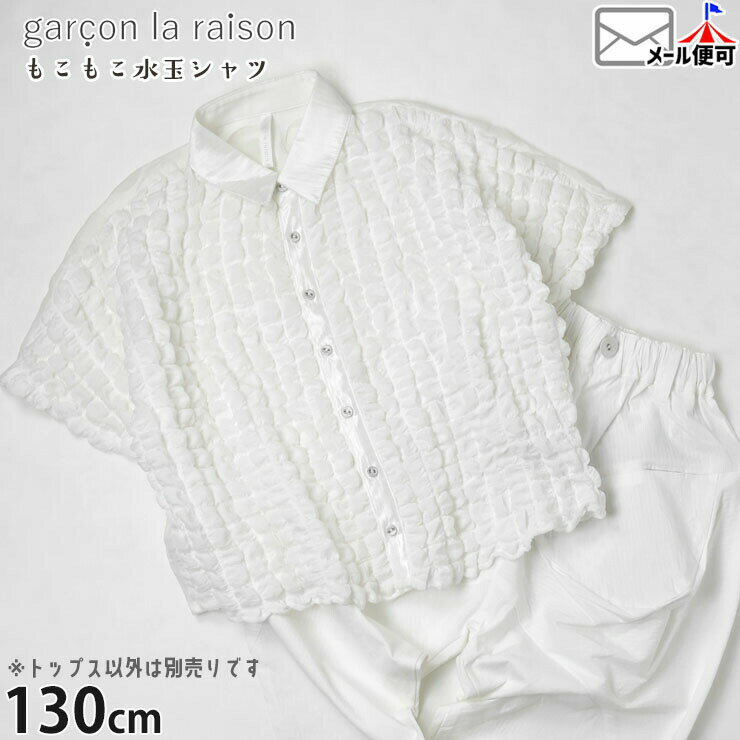 Rakuten - 【メーカー価格12100円】garcon la raison ドルマンシャツ 半袖シャツ 前後切替 シャーリング素材 シアードット 無地 カラー 襟付き 前開き 女の子 男の子 キッズ 春夏 水玉 半袖 シャツ トップス モード系 ギャルソンラレゾン 22429T