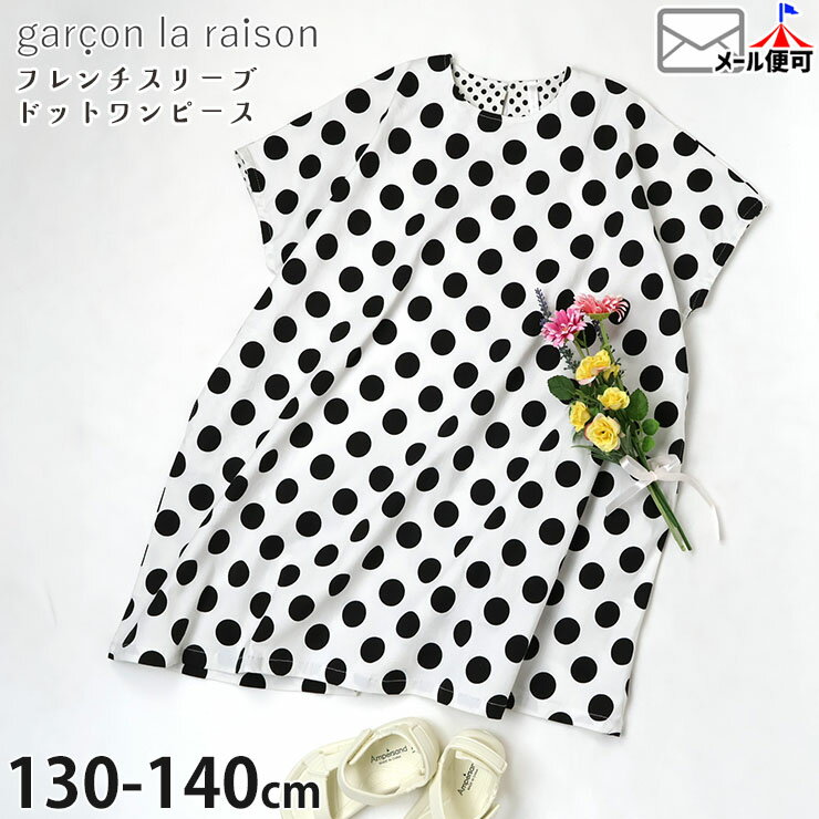 Short Sleeves - 【メーカー価格8690円】garcon la raison フレンチスリーブワンピース ドット ビッグシルエット 女の子 キッズ 夏 両ポケット付き 半袖 ワンピース モノトーン モード系 ギャルソンラレゾン 22811T