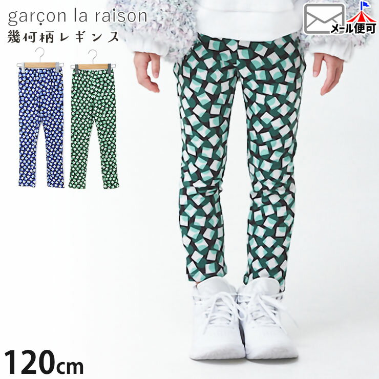 【メーカー価格5390円】garcon la raison レギンス スパッツ 10分丈 テキスタイル 幾何柄 女の子 男の子 キッズ 秋冬 ポケットなし ボトムス 子供服 モード系 ギャルソンラレゾン 23606B