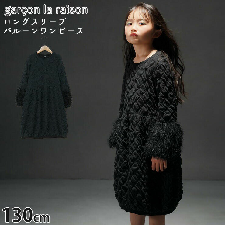 Rakuten - 【メーカー価格14300円】 garcon la raison 長袖バルーンワンピース ダイヤ柄シャーリング素材 フリンジ切替 ひざ丈 女の子 キッズ 秋冬 長袖ワンピース モノトーン モード系 フォーマル ギャルソンラレゾン 33810T