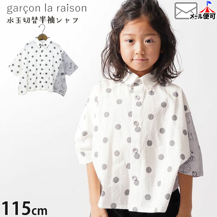 Short Sleeves - 【メーカー価格10890円】garcon la raison ドルマンビッグシャツ 半袖シャツ 切替 ドット 水玉 グラフィティ 襟付き 前開き 女の子 男の子 キッズ 春夏 半袖 シャツ トップス モード系 ギャルソンラレゾン 42432B