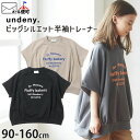 ☆選べる福袋2点1100円☆ 半袖トレーナー ビッグシルエット プルオーバー キッズ ジュニア 男の子 女の子 undeny アンディニー 【 703704 】【 90-100cm 110-120cm 130-140cm 150-160cm 】スウェット 裏毛 トップス 子供 子供服 【メール便対象】