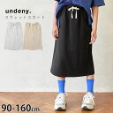 【メーカー価格3630円】☆選べる福袋2点1100円☆ undeny スウェットスカート 無地 ミモレ丈 女の子 キッズ 春夏秋 ポケット付き ウエストアジャスター付き 調整 ボトムス 子供 子供服 親子お揃い アンディニー 110 120 130 140 150 160 グレー 黒 白 シンプル 704201